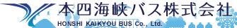 本四海峡バス株式会社